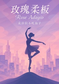玫瑰柔板（大小姐X不良青年头子）封面