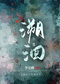 溯洄封面
