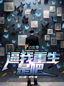 逼我重生是吧封面