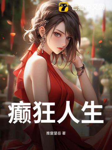 桃花劫封面