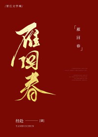 被心机权臣盯上后[重生]封面