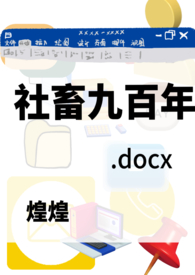 【1v1】社畜九百年封面