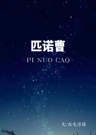 匹诺曹封面