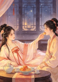 互为囚宠gl封面