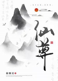 仙尊你好能装啊封面